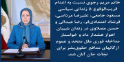 خانم مریم رجوی نسبت به‌اعدام قریب‌الوقوع ۵ زندانی سیاسی هشدار داد